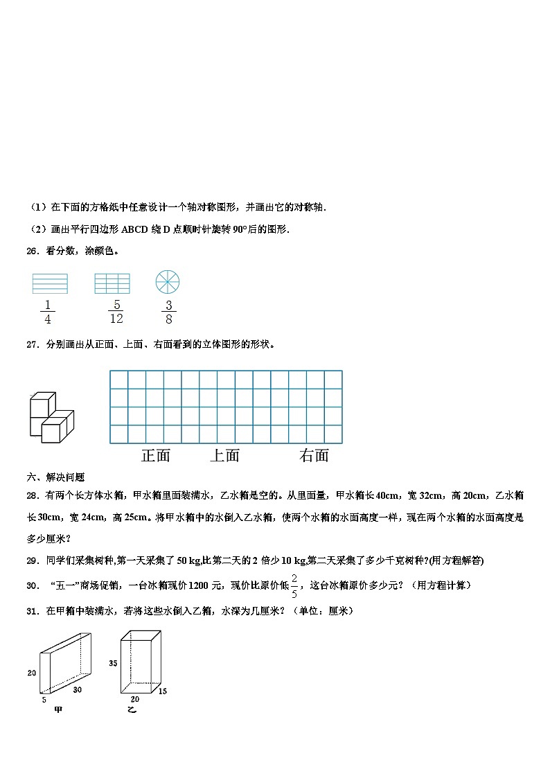 武汉市蔡甸区2022-2023学年数学六年级第二学期期末预测试题含解析第3页