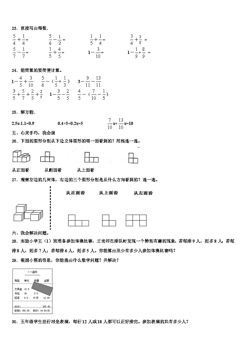 武汉市黄陂区2023年数学六下期末复习检测模拟试题含解析第3页
