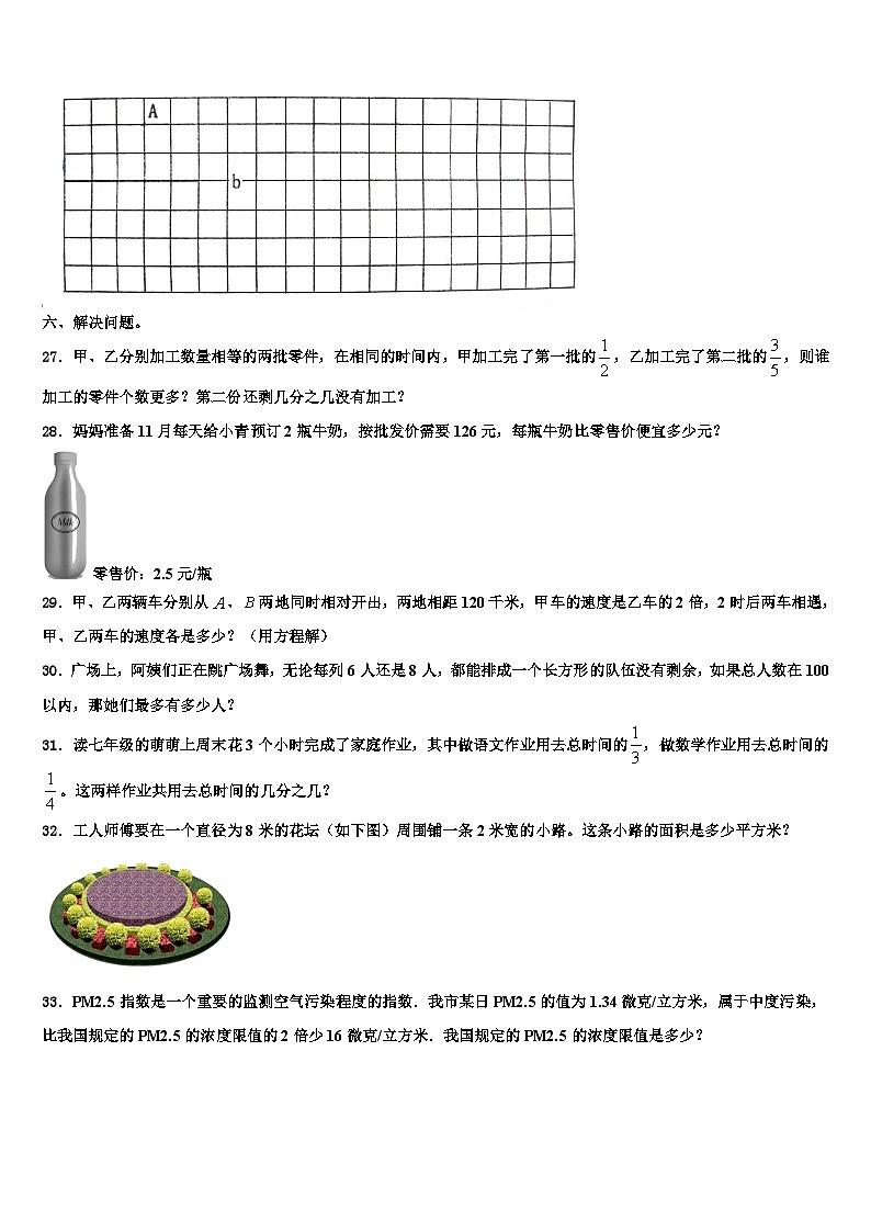 武汉市江岸区2022-2023学年数学六年级第二学期期末监测试题含解析第3页