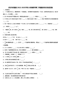 武汉市武昌区2022-2023学年六年级数学第二学期期末综合测试试题含解析