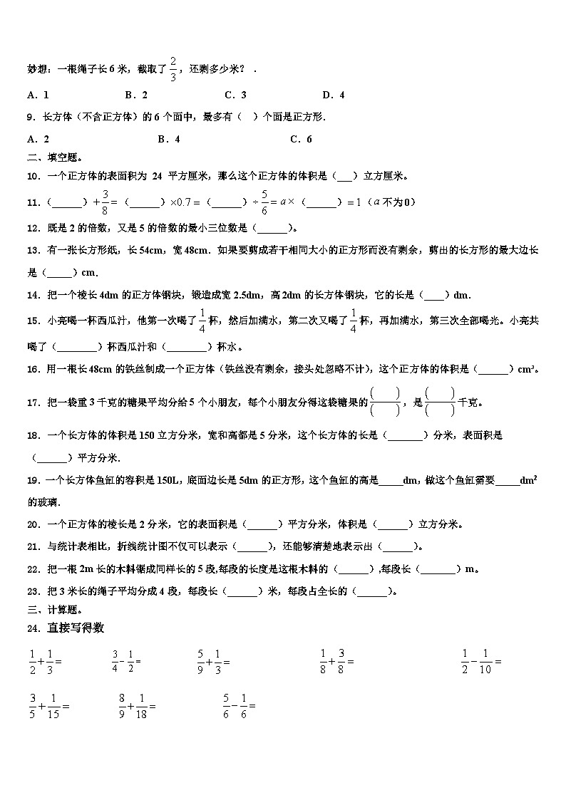 武陵源区2023年数学六年级第二学期期末联考试题含解析第2页