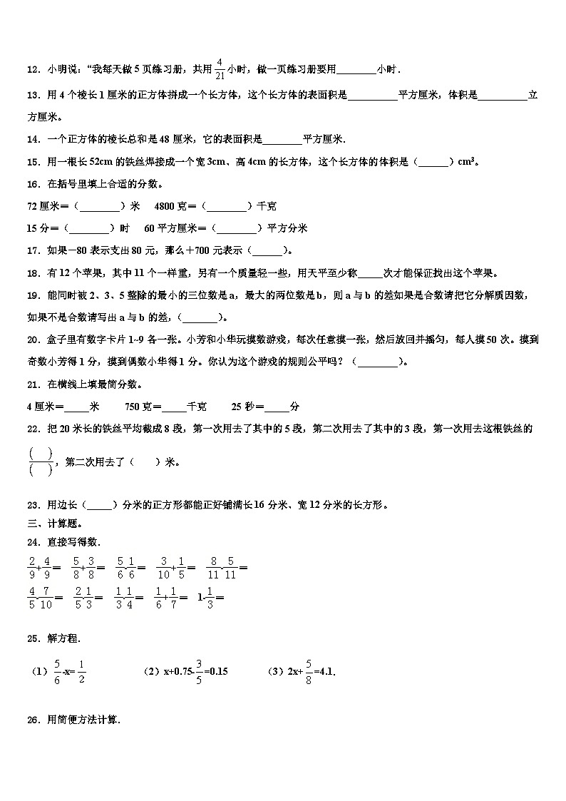 武山县2022-2023学年数学六下期末联考试题含解析第2页
