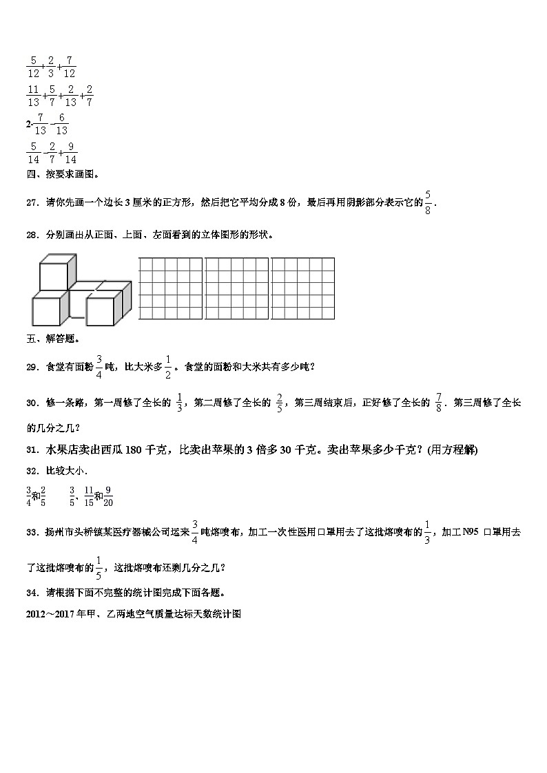 武山县2022-2023学年数学六下期末联考试题含解析第3页
