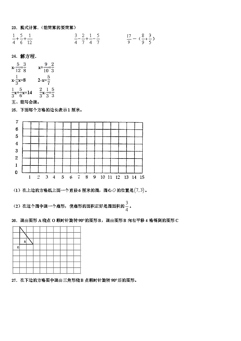 武威市古浪县2023年数学六年级第二学期期末统考试题含解析第3页