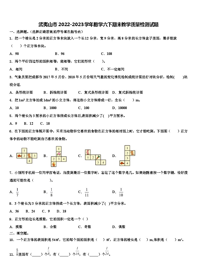 武夷山市2022-2023学年数学六下期末教学质量检测试题含解析01