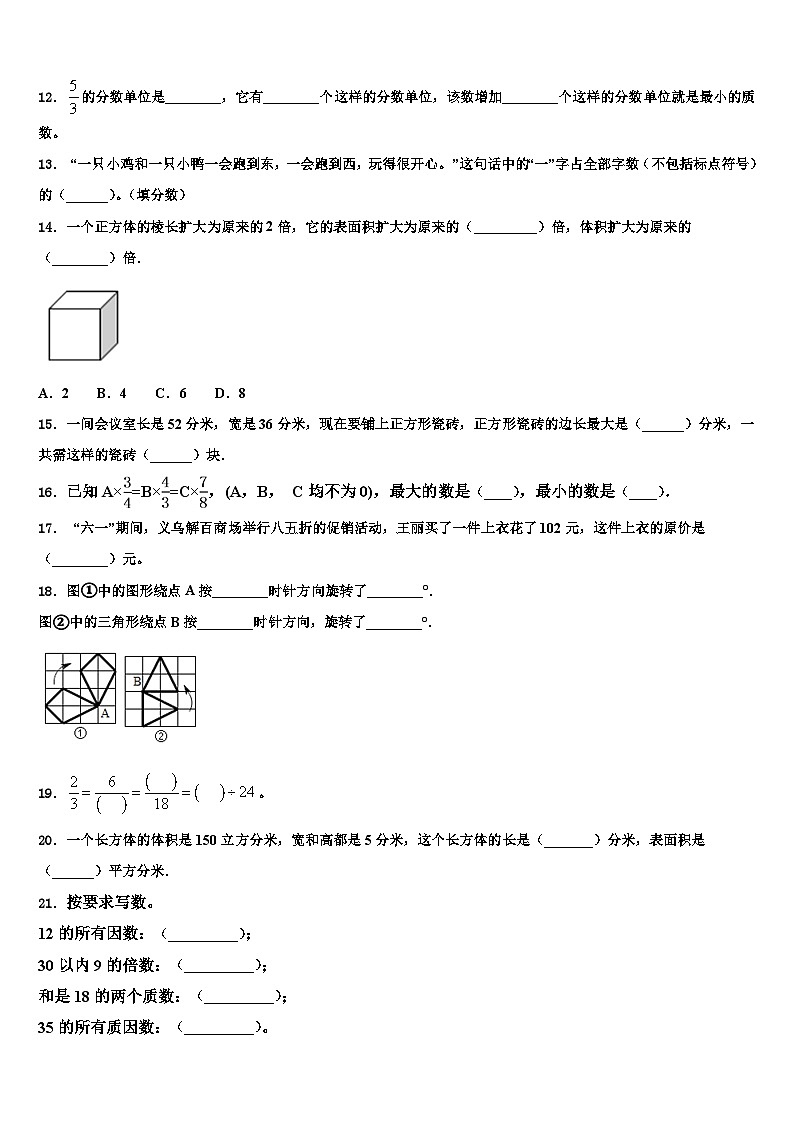 武夷山市2022-2023学年数学六下期末教学质量检测试题含解析02
