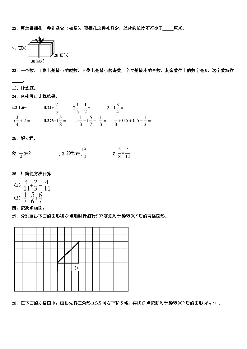 武夷山市2022-2023学年数学六下期末教学质量检测试题含解析03