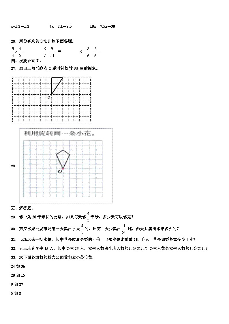 武陟县2022-2023学年数学六年级第二学期期末教学质量检测试题含解析03