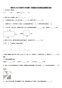 榆林市2023年数学六年级第二学期期末质量跟踪监视模拟试题含解析