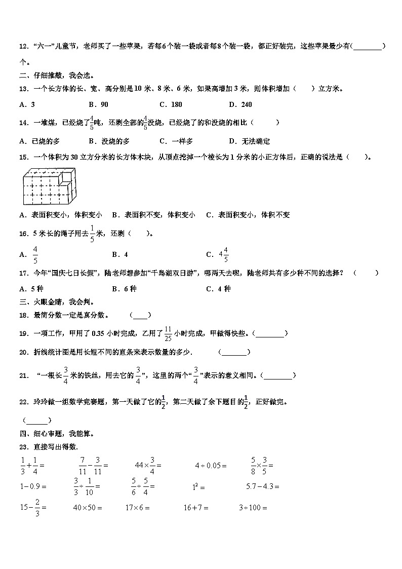 榆林市2023年数学六年级第二学期期末质量跟踪监视模拟试题含解析第2页