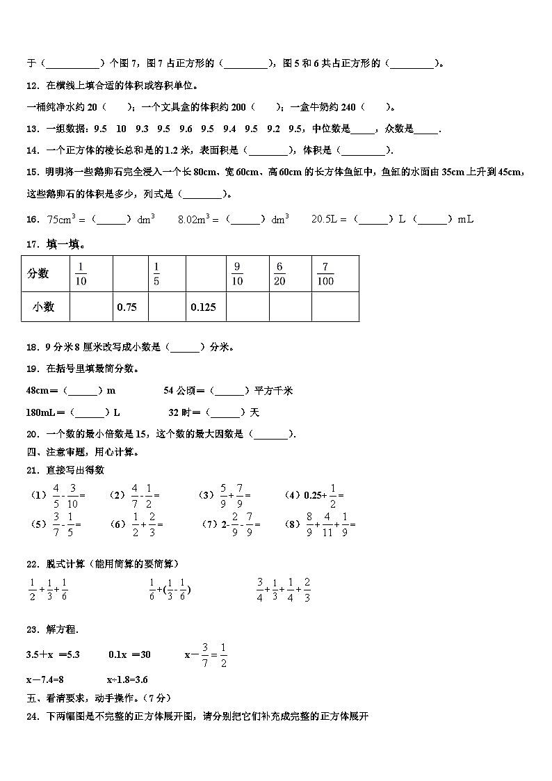 榆林市吴堡县子洲县2023年数学六年级第二学期期末达标检测试题含解析第2页