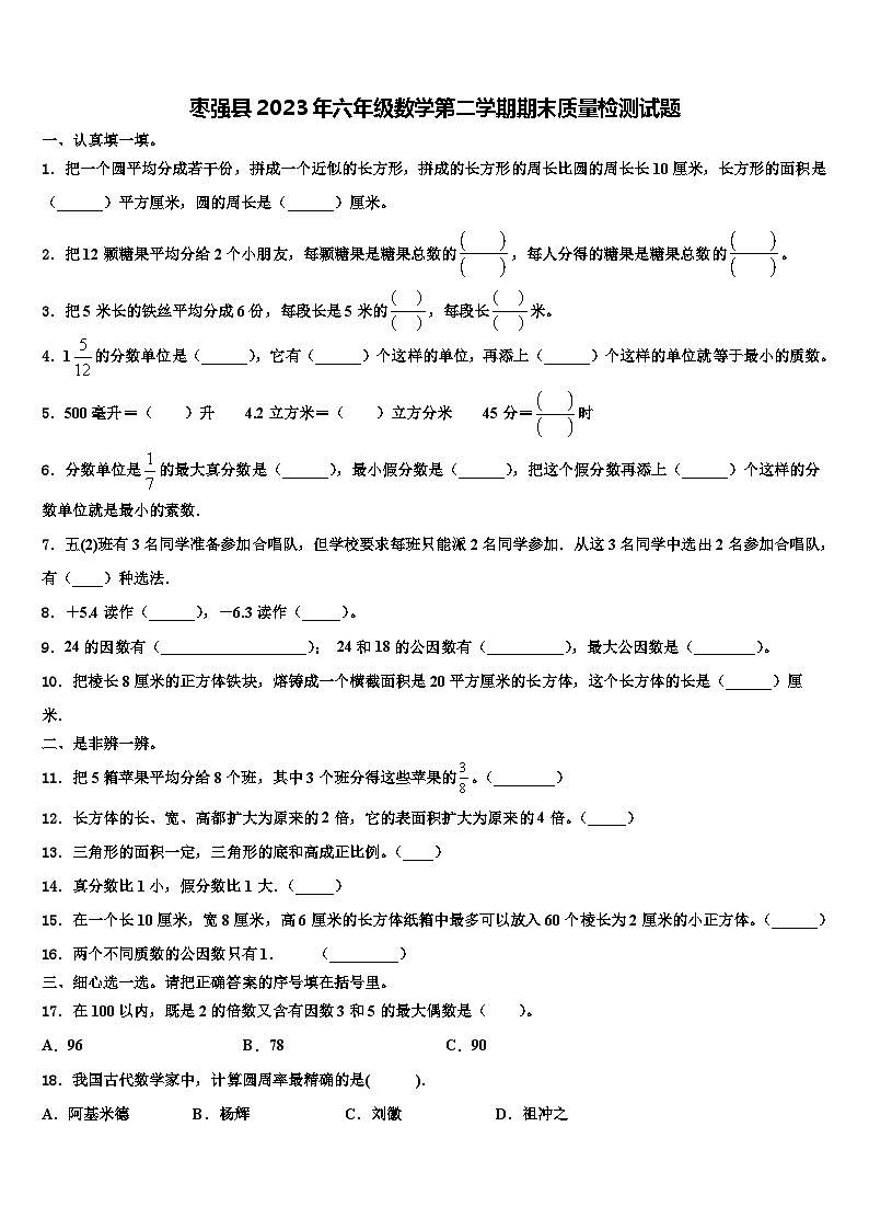 枣强县2023年六年级数学第二学期期末质量检测试题含解析第1页