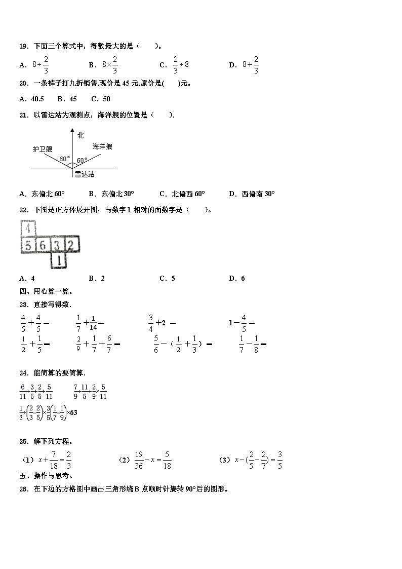 枣强县2023年六年级数学第二学期期末质量检测试题含解析第2页
