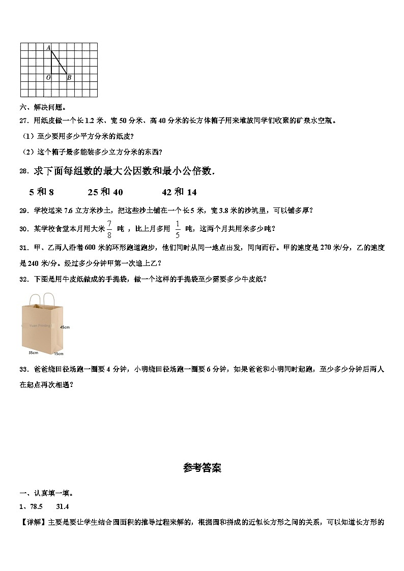 枣强县2023年六年级数学第二学期期末质量检测试题含解析第3页