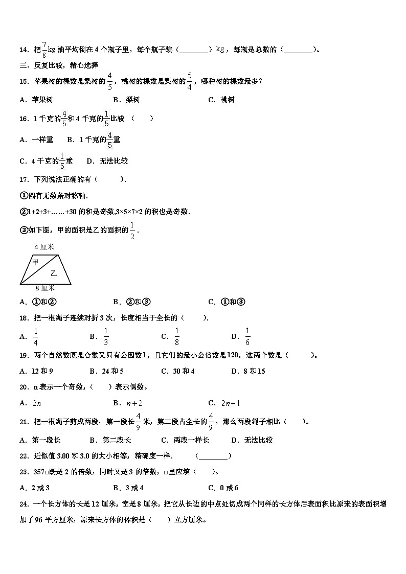 柘荣县2023年数学六下期末联考模拟试题含解析第2页