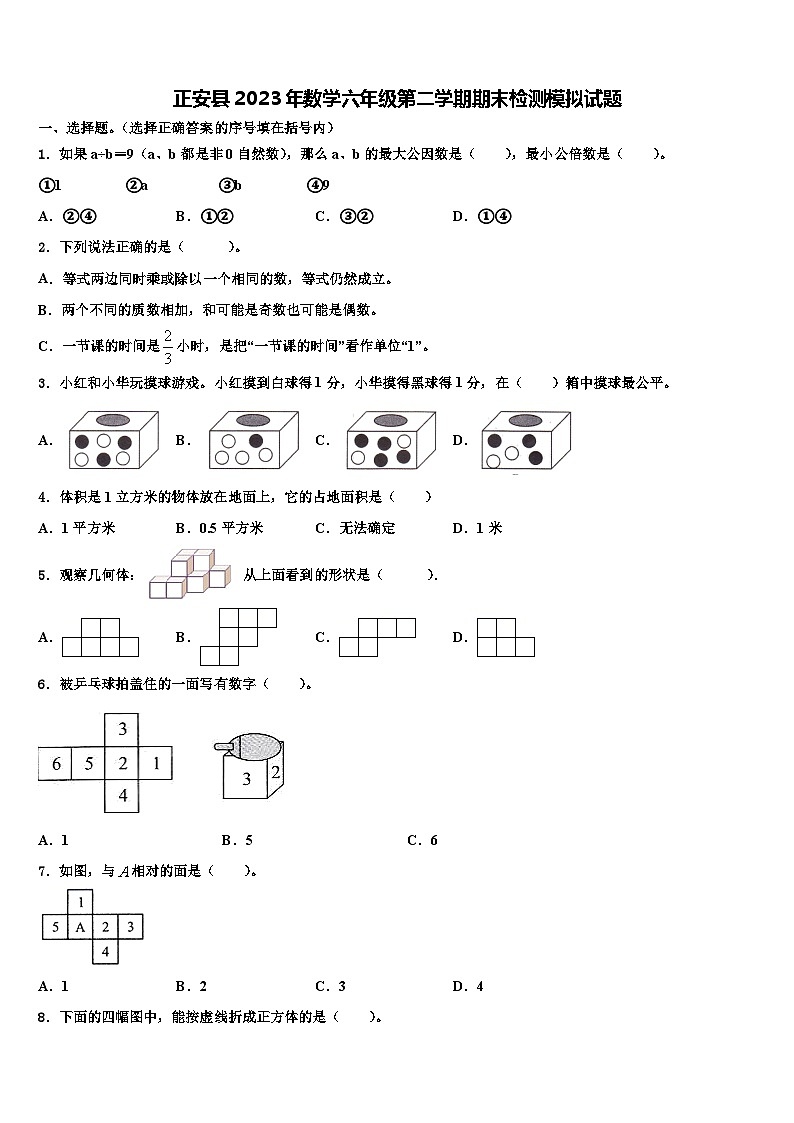 正安县2023年数学六年级第二学期期末检测模拟试题含解析第1页