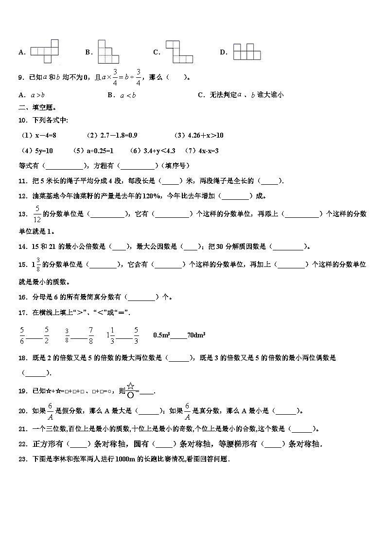 正安县2023年数学六年级第二学期期末检测模拟试题含解析第2页