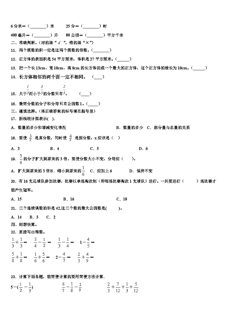 株洲市芦淞区2023年数学六下期末教学质量检测模拟试题含解析第2页