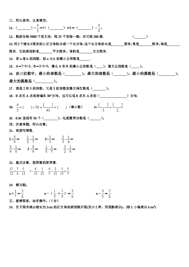 株洲市株洲县2023年六年级数学第二学期期末达标检测试题含解析第2页