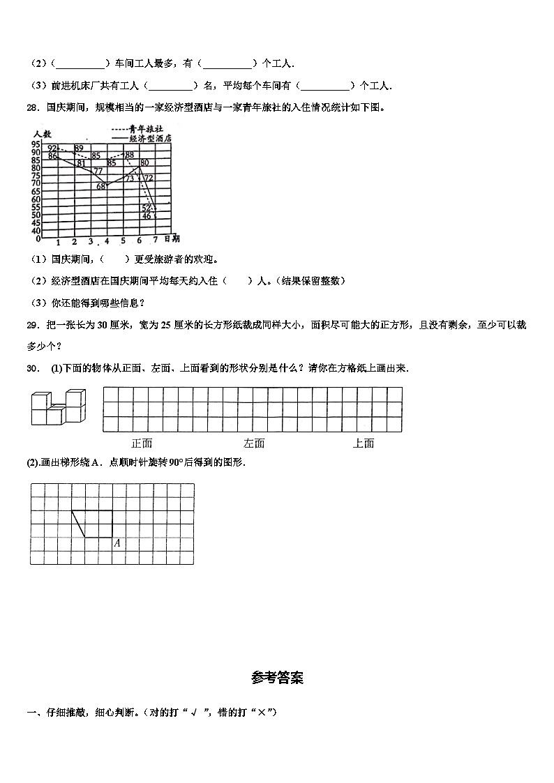 正定县2023年数学六下期末学业质量监测模拟试题含解析第3页