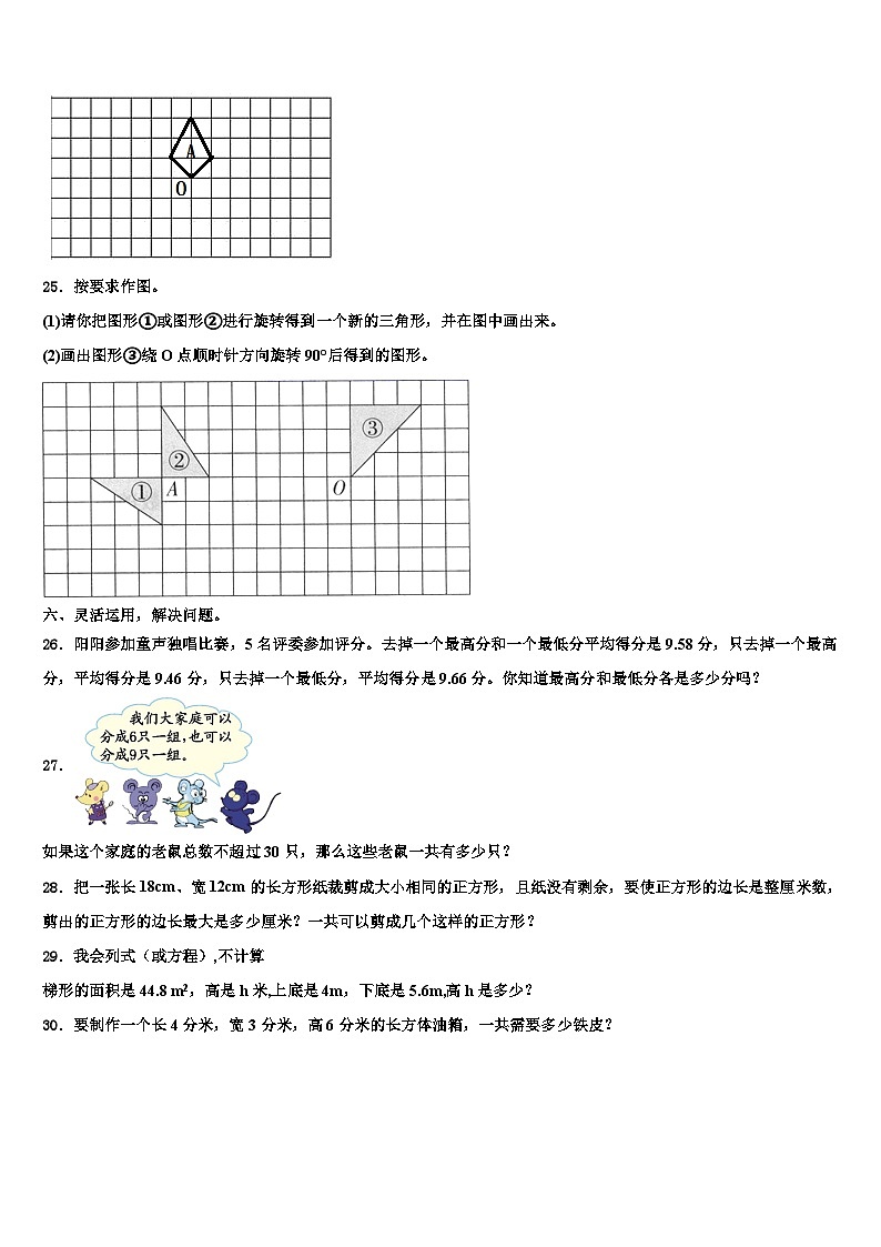 枣庄市滕州市2023年六年级数学第二学期期末教学质量检测试题含解析03
