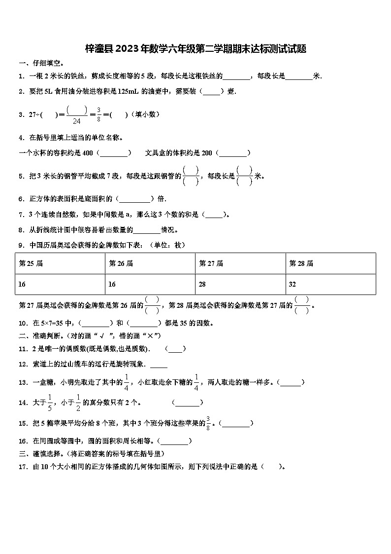梓潼县2023年数学六年级第二学期期末达标测试试题含解析第1页