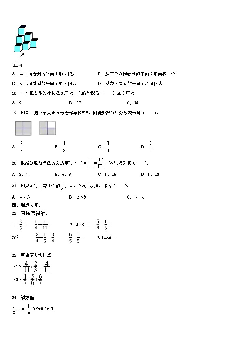 梓潼县2023年数学六年级第二学期期末达标测试试题含解析第2页