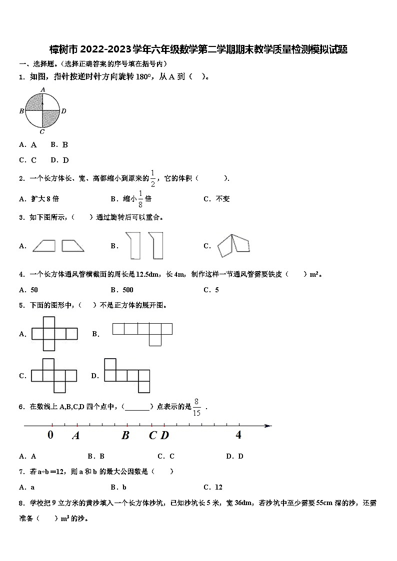 樟树市2022-2023学年六年级数学第二学期期末教学质量检测模拟试题含解析第1页