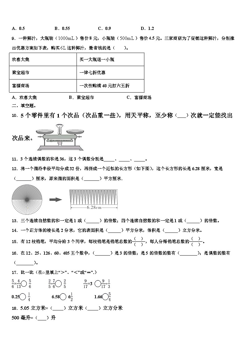 樟树市2022-2023学年六年级数学第二学期期末教学质量检测模拟试题含解析第2页