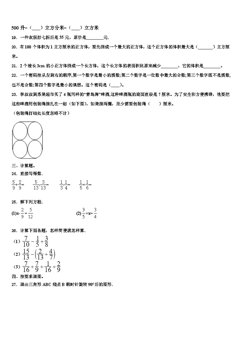 樟树市2022-2023学年六年级数学第二学期期末教学质量检测模拟试题含解析第3页