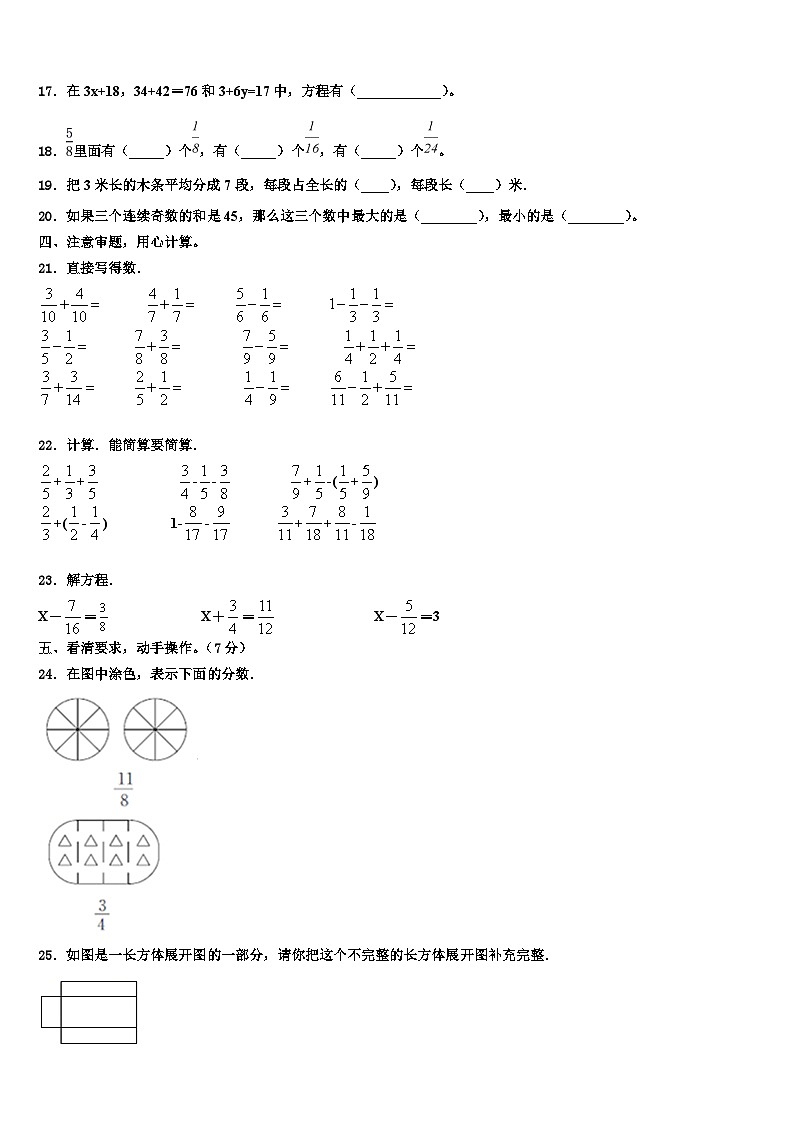 枣庄市台儿庄区2023年数学六下期末预测试题含解析第2页