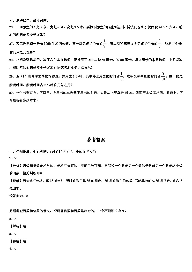 枣庄市台儿庄区2023年数学六下期末预测试题含解析第3页