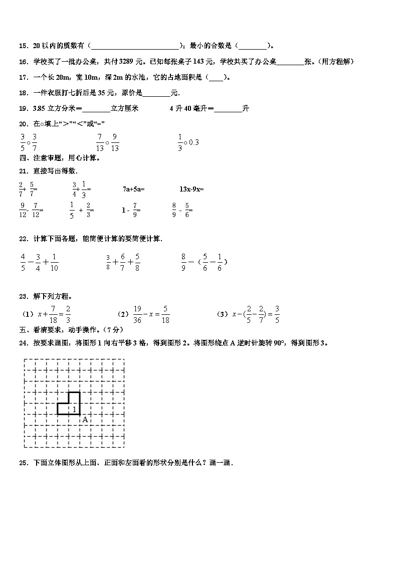 株洲市2023年数学六下期末教学质量检测试题含解析第2页