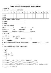 枣庄市山亭区2023年数学六年级第二学期期末联考试题含解析