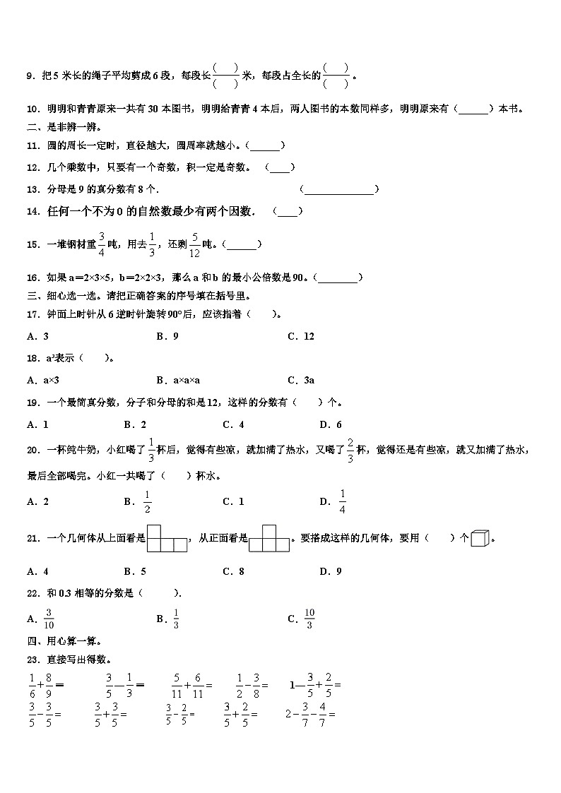 枣庄市山亭区2023年数学六年级第二学期期末联考试题含解析第2页