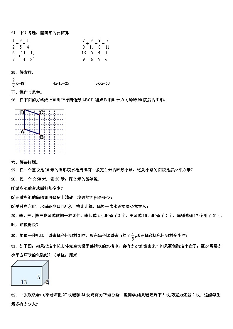 枣庄市山亭区2023年数学六年级第二学期期末联考试题含解析第3页
