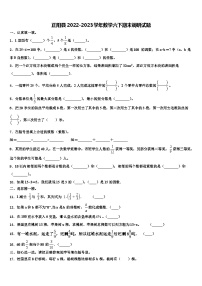 正阳县2022-2023学年数学六下期末调研试题含解析