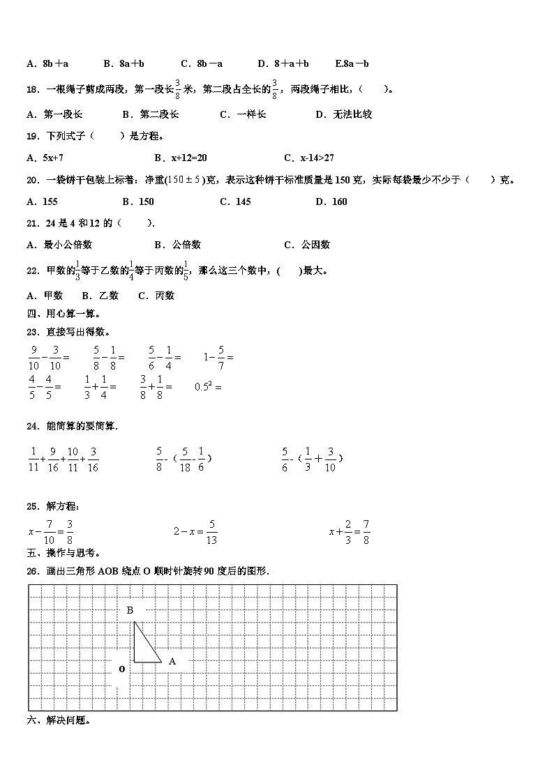 正阳县2022-2023学年数学六下期末调研试题含解析02