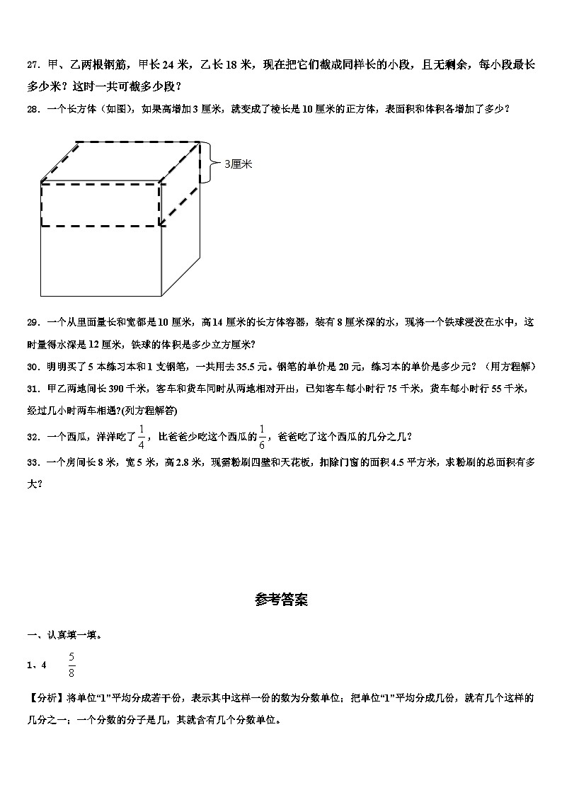 正阳县2022-2023学年数学六下期末调研试题含解析03