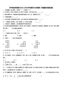 毕节地区黔西县2022-2023学年数学六年级第二学期期末经典试题含解析