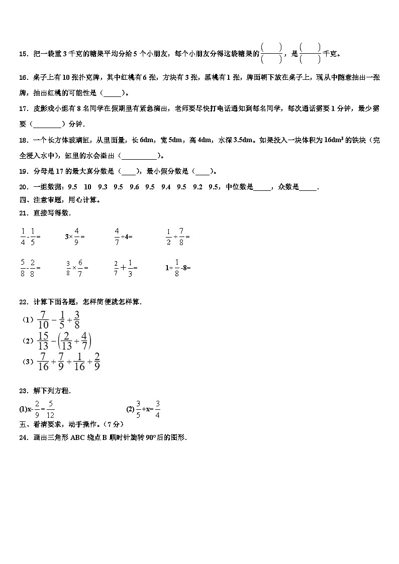 毕节地区黔西县2022-2023学年数学六年级第二学期期末经典试题含解析第2页