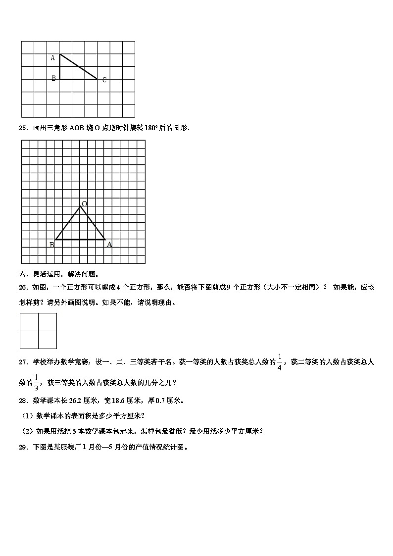 毕节地区黔西县2022-2023学年数学六年级第二学期期末经典试题含解析第3页