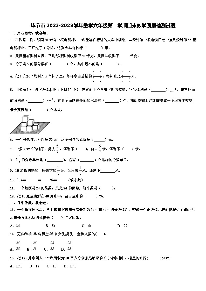 毕节市2022-2023学年数学六年级第二学期期末教学质量检测试题含解析01