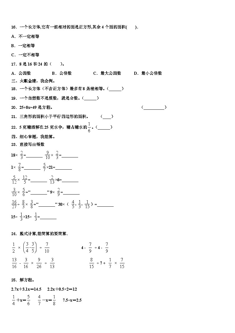 毕节市2022-2023学年数学六年级第二学期期末教学质量检测试题含解析02
