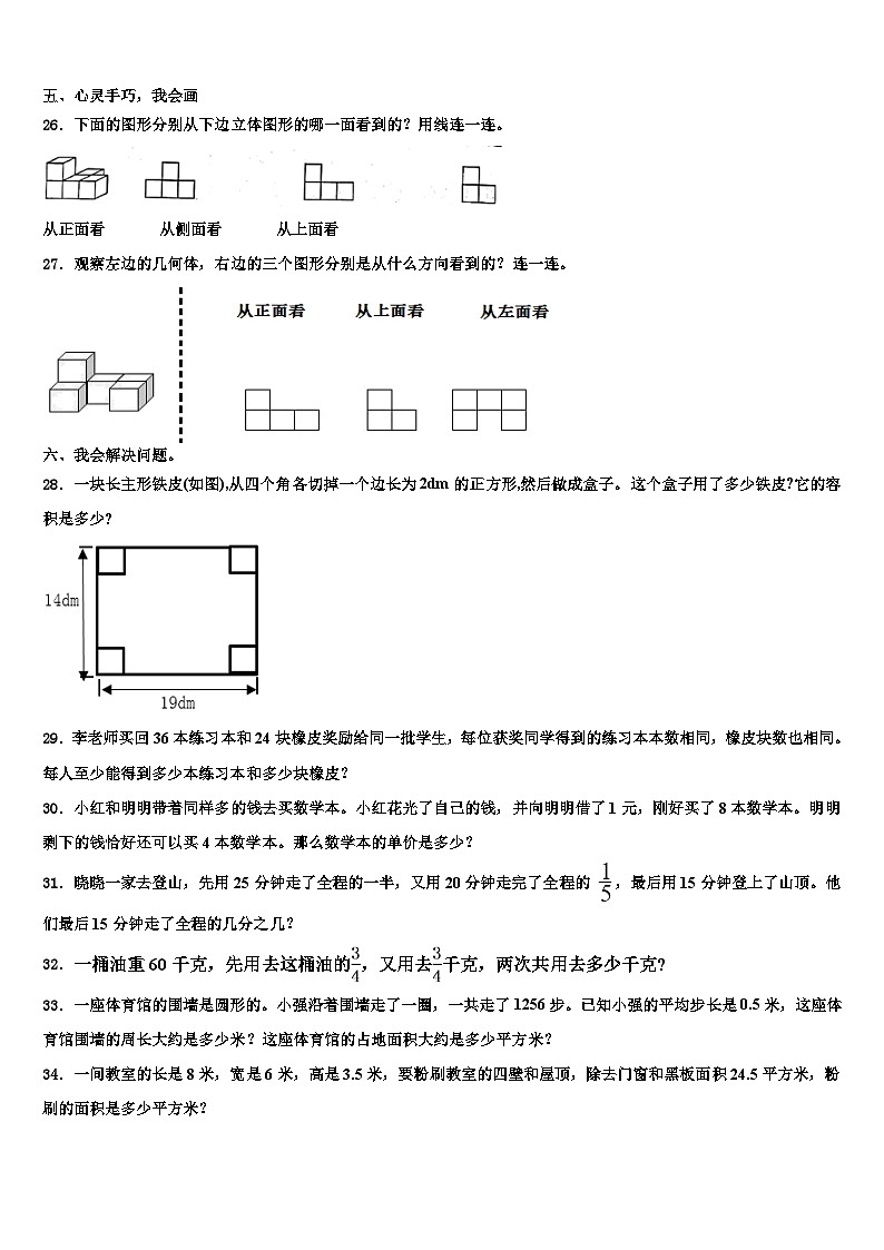 毕节市2022-2023学年数学六年级第二学期期末教学质量检测试题含解析03