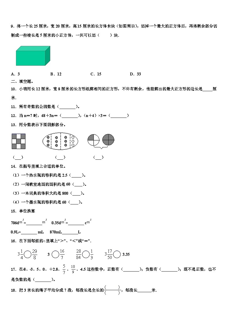 汉阴县2022-2023学年六年级数学第二学期期末经典模拟试题含解析02
