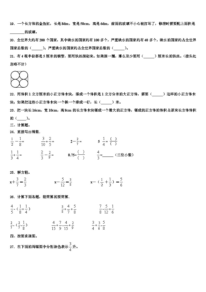 汉阴县2022-2023学年六年级数学第二学期期末经典模拟试题含解析03