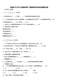 汉源县2023年六年级数学第二学期期末教学质量检测模拟试题含解析