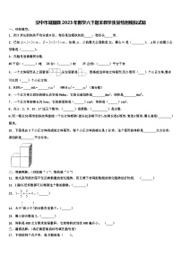 汉中市城固县2023年数学六下期末教学质量检测模拟试题含解析