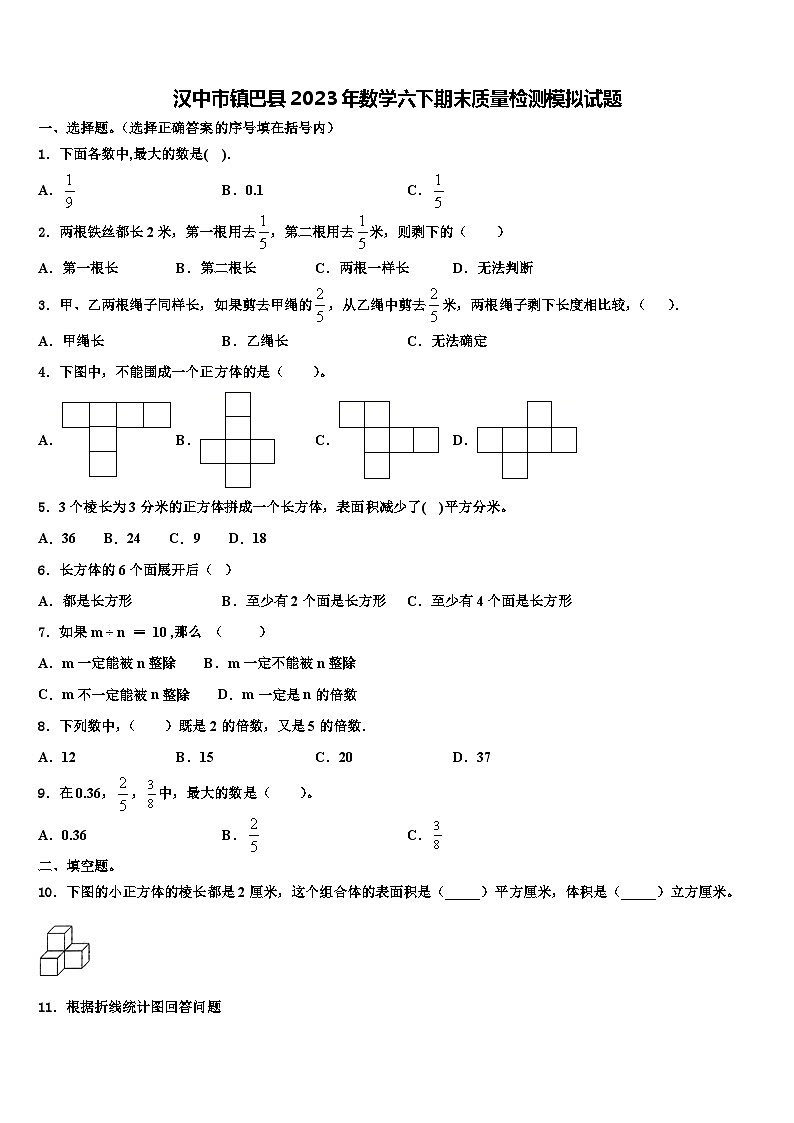 汉中市镇巴县2023年数学六下期末质量检测模拟试题含解析第1页